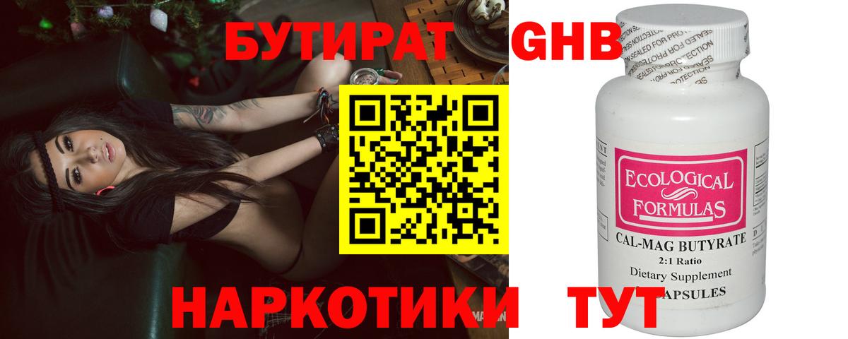 Назарово  Бутират  Вход с VPN  Бутират 99% 