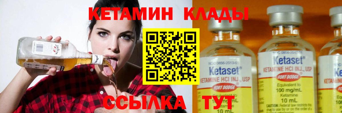 КЕТАМИН VHQ  Вход с VPN  Назарово 