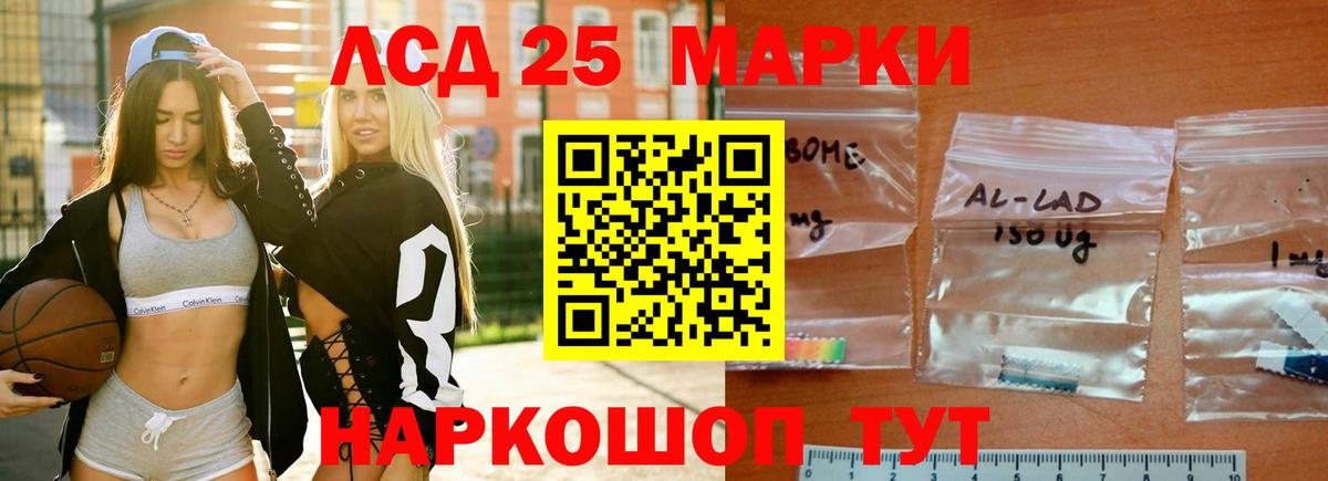 ЛСД экстази кислота  LSD-25 экстази кислота  Вход с VPN  LSD-25 экстази  Назарово 